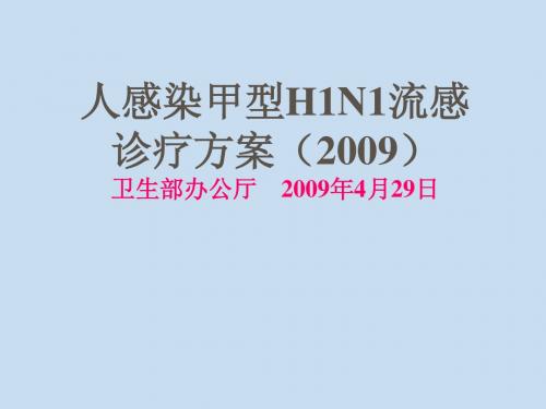 人猪流感诊疗