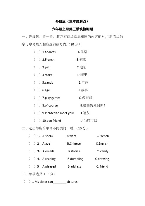外研版(三年级起点)六年级上册第五模块检测题(含答案)