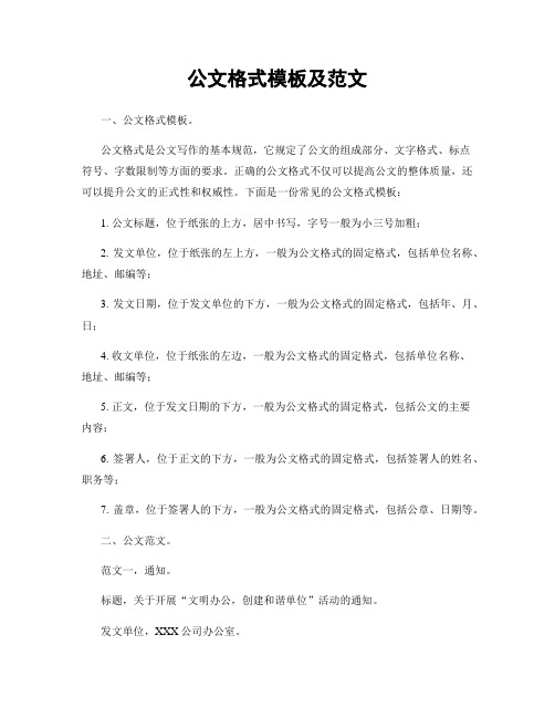 公文格式模板及范文