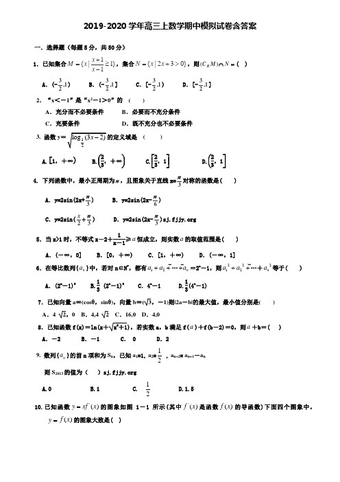 【20套试卷合集】临夏市重点中学2019-2020学年数学高三上期中模拟试卷含答案