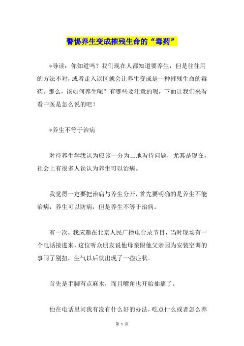 警惕养生变成摧残生命的“毒药”1