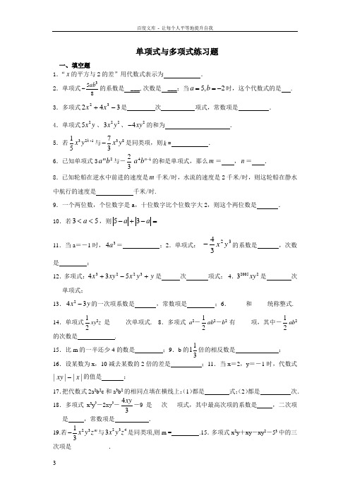 单项式与多项式练习题