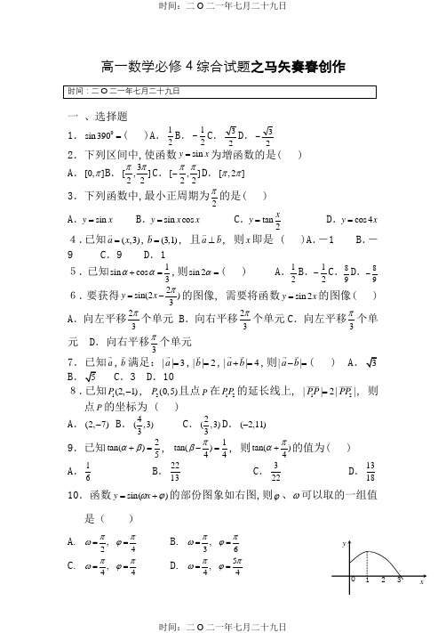 高一数学必修四期末测试题及答案