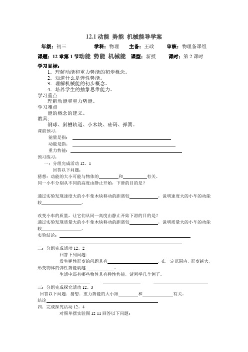 苏科版初三物理12。1导学案