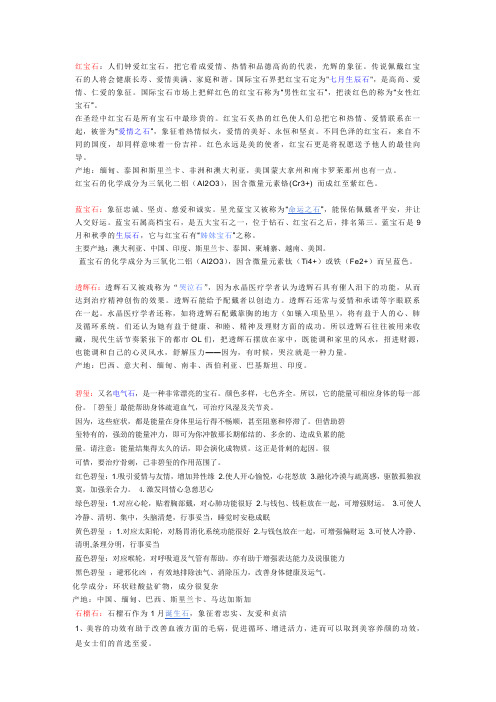 宝石介绍