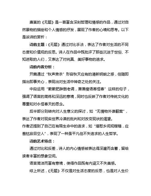 唐寅无题赏析