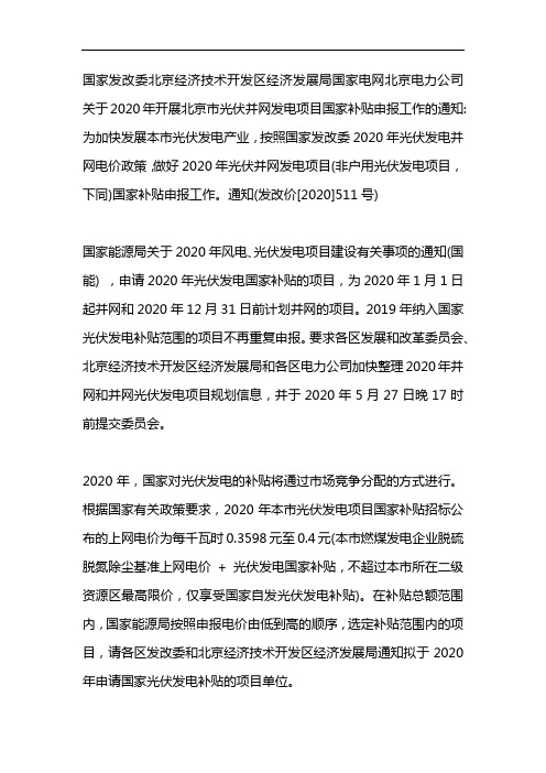 光伏发电国家政策补贴2020年