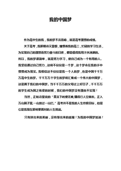 我的中国梦