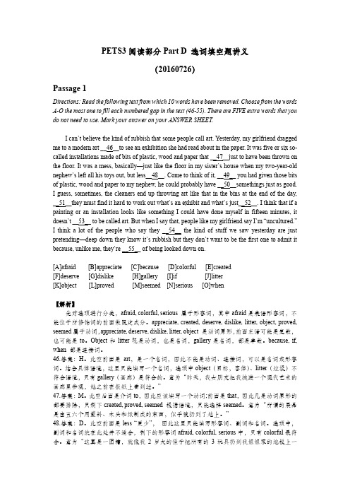 PETS3阅读部分Part D 选词填空题讲义