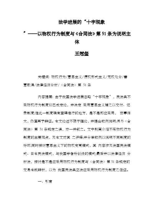 法学进展的“十字现象