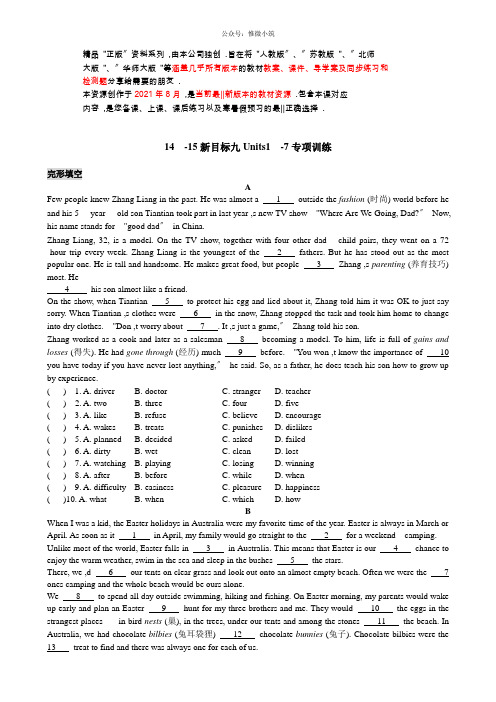 新目标九年级英语Units1-7专项训练