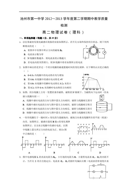 池州一中2012-2013学年高二下学期期中考试物理试题及答案试题3