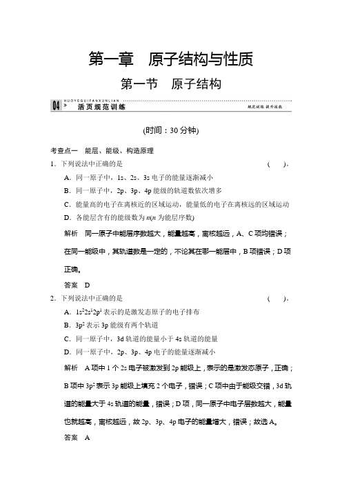 第一节  原子结构习题
