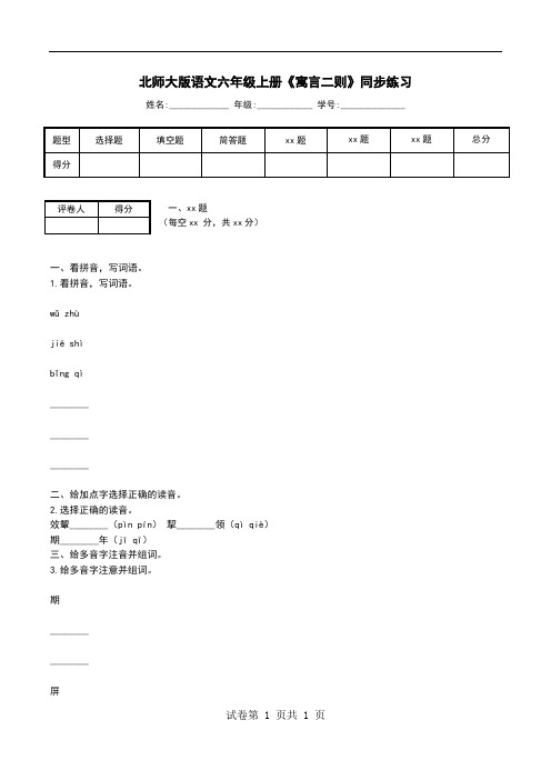 北师大版语文六年级上册《寓言二则》同步练习