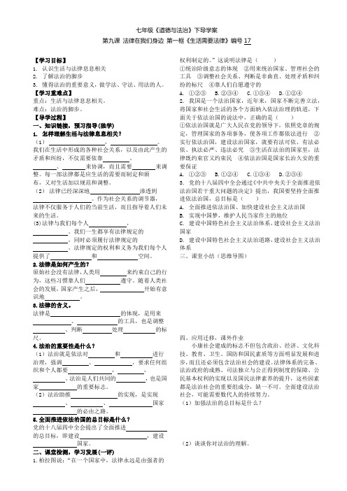 七年级《道德与法治》第九课