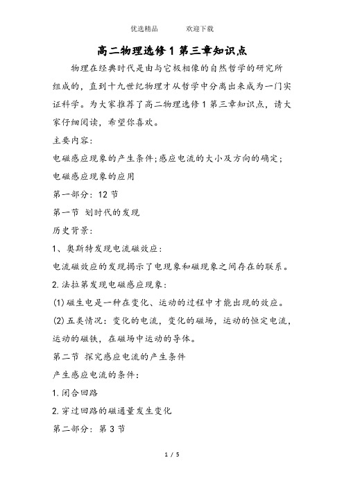 高二物理选修1第三章知识点
