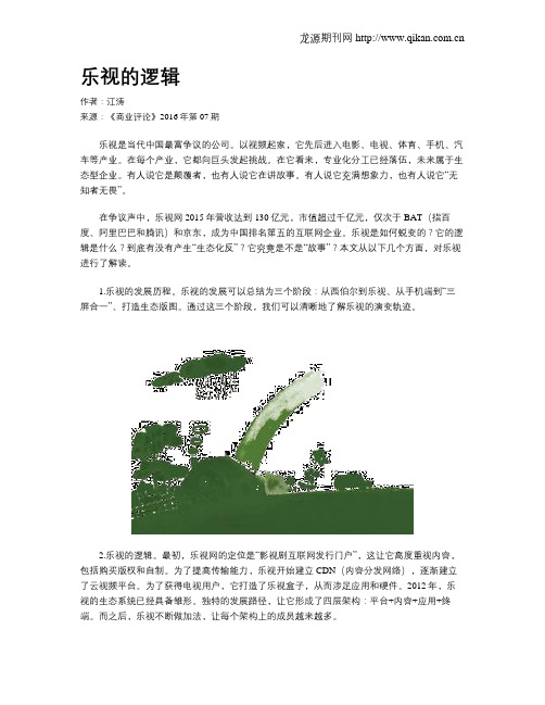 乐视的逻辑