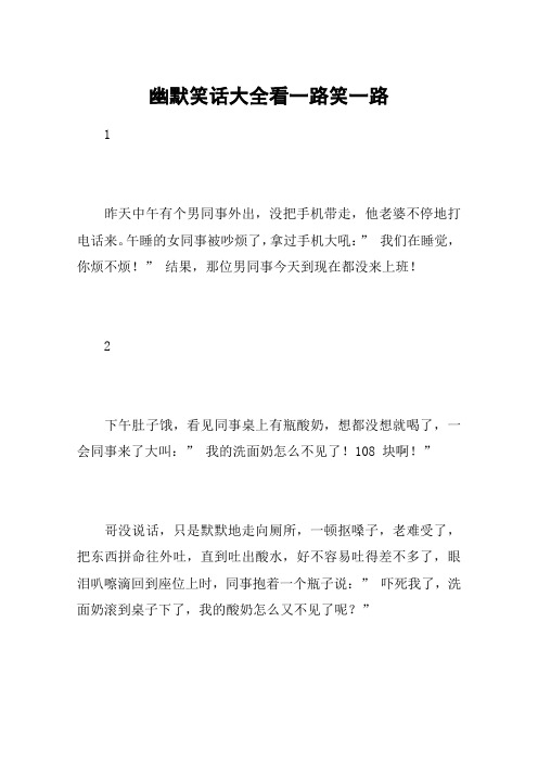 幽默笑话大全看一路笑一路_1