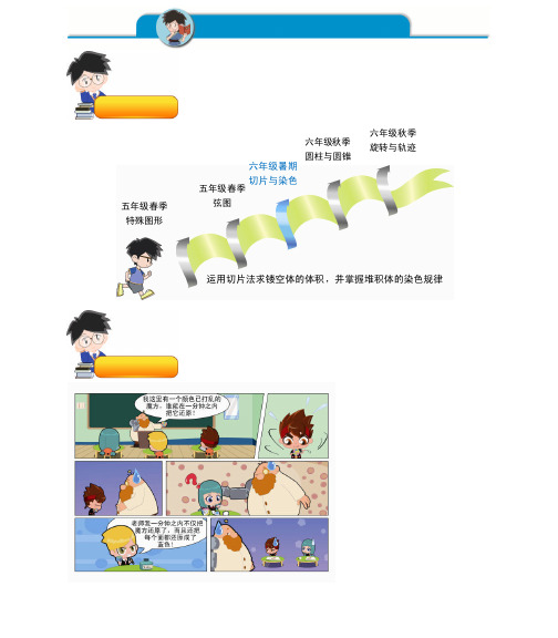六年级下册数学讲义竞赛思维训练专题：第13讲.切片与染色解析版)人教版