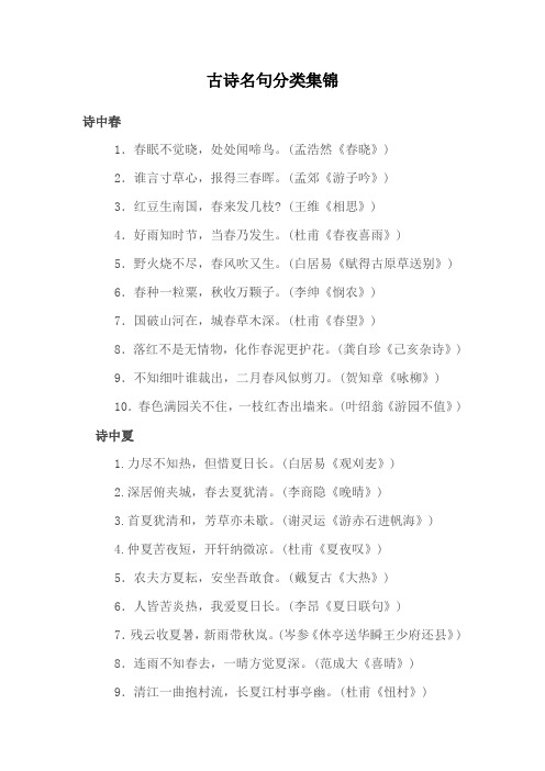 古诗名句分类集锦