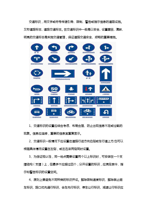 道路交通标识设计的要求有哪些