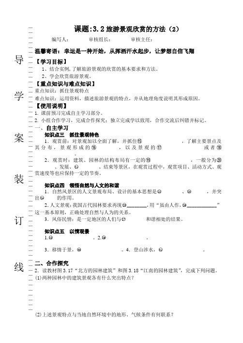 导学案旅游景观欣赏的方法(附答案)