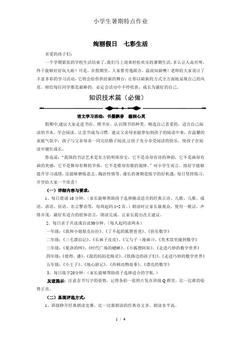 小学生暑假特色作业