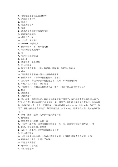 众口难调  相声稿