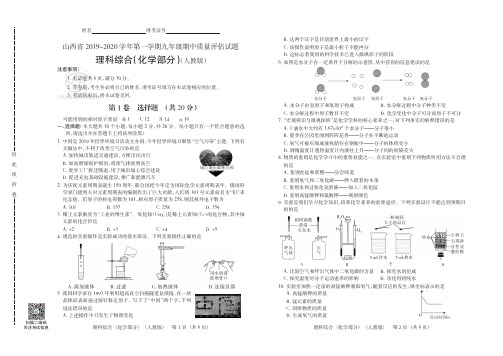 山西省2019-2020学年第一学期九年级期中质量评估试题·化学(人教版)·试题_56