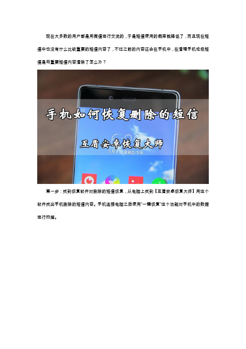 手机如何恢复删除的短信？轻松找回短信