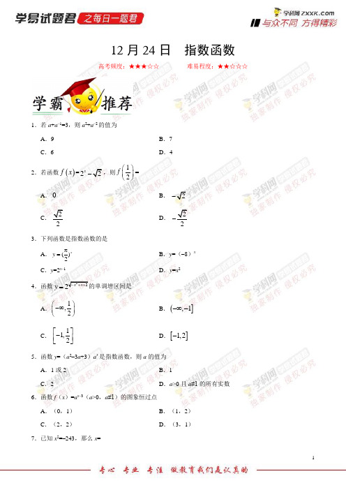 指数函数-学易试题君之每日一题君2019学年上学期高一数学人教版(必修1+必修2)