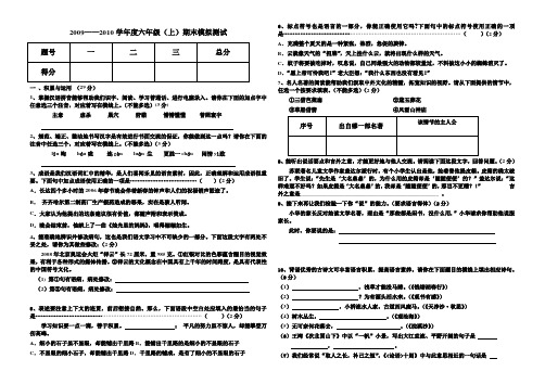 鲁教版六年级语文上册期末模拟测试题