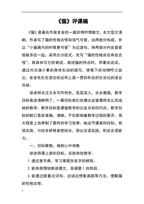 《猫》评课稿