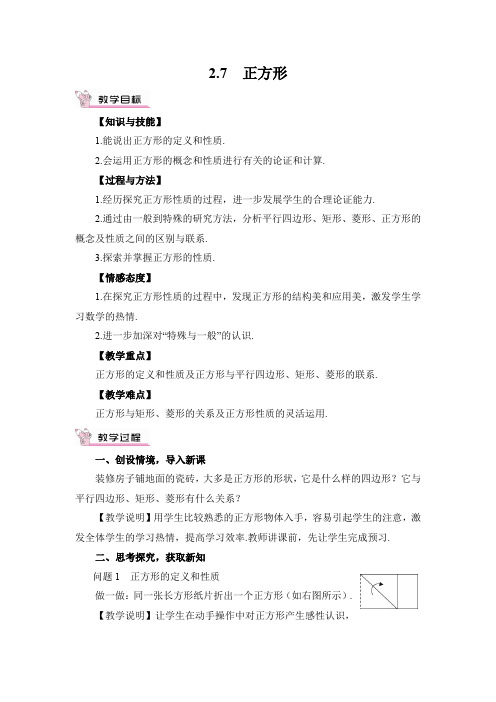 湘教版八年级数学下册2.7 正方形2