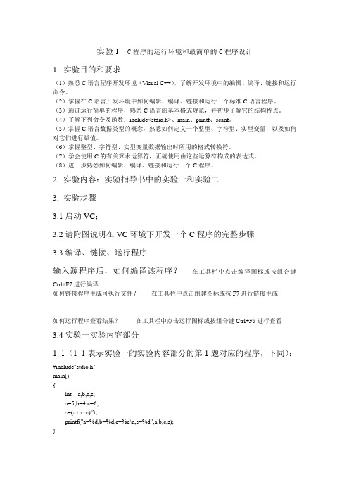 C程序的运行环境和最简单的C程序