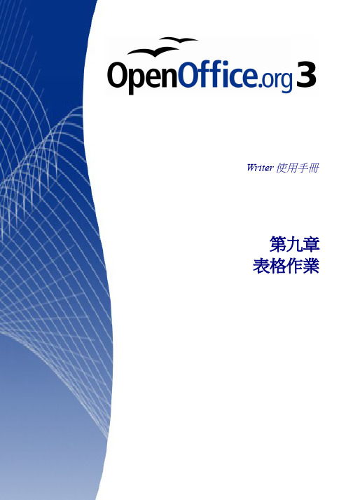 OpenOffice.org3 Writer 说明书