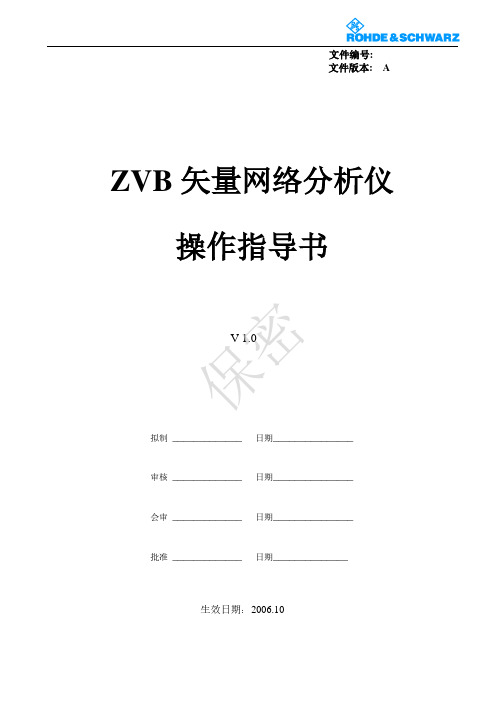 ZVB8网络分析仪的使用操作手册-中文版本