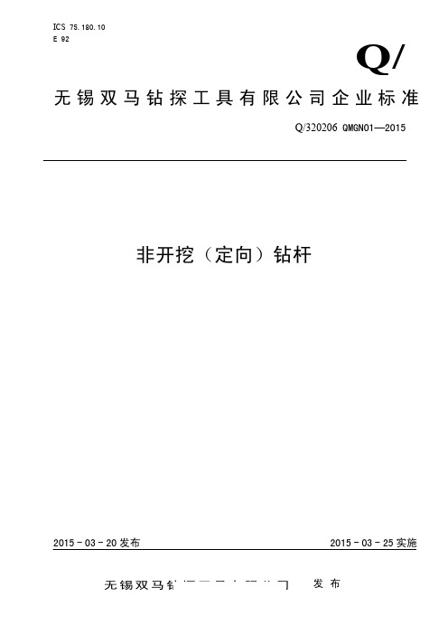 无锡双马钻探工具有限公司(非开挖(定向)钻杆)