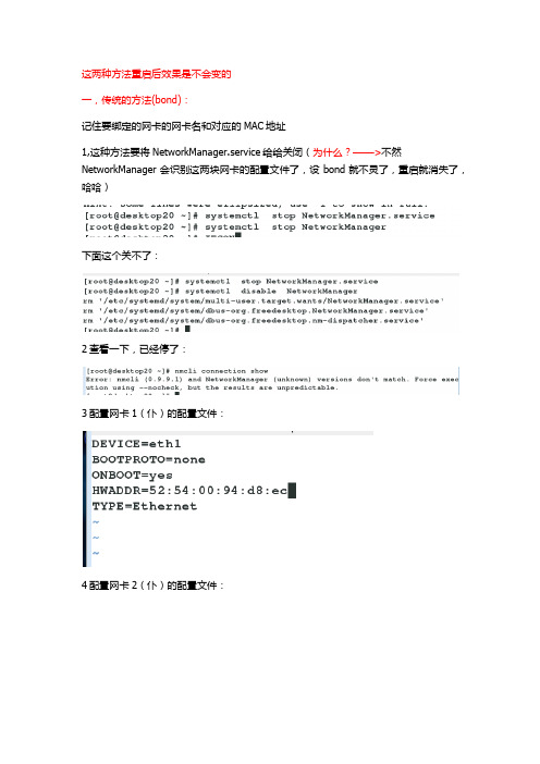 RHEL7多网卡绑定实验bond和team