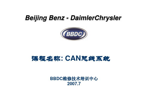 汽车CAN培训