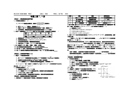 高三二轮复习专题二基本概念之 水溶液中的离子 及 电化学