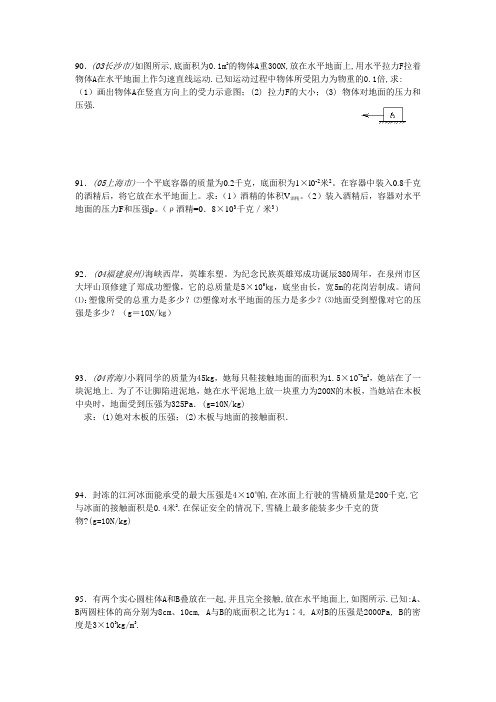 压强计算