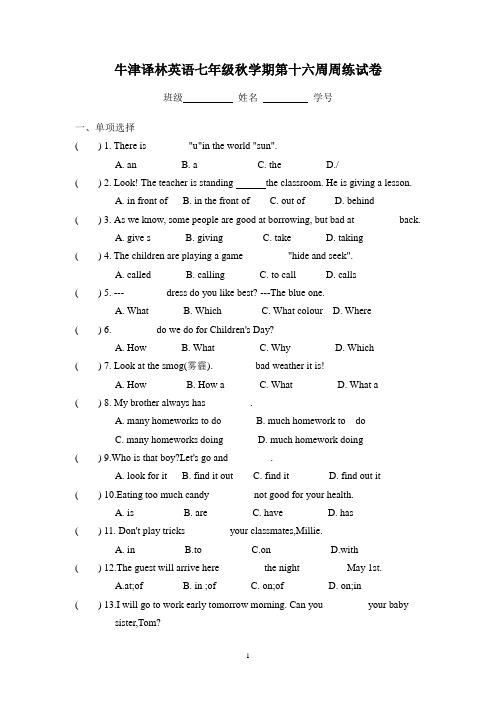 牛津译林英语七年级秋学期第十六周周练试卷