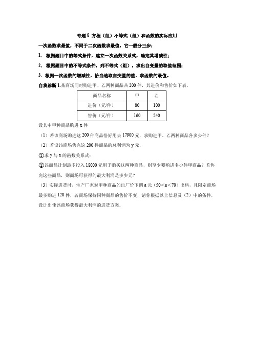 九年级数学中考方程(组)不等式(组)和函数的实际应用(附答案)