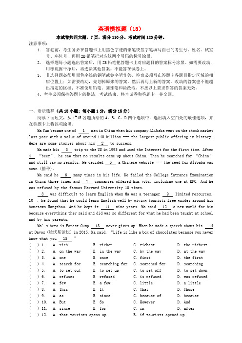 2019-2010中考英语模拟试题试卷及答案解析十八[最新WORD版可编辑]
