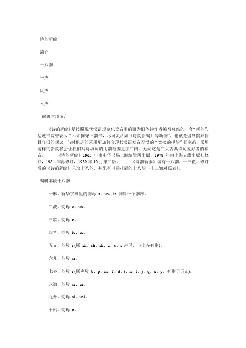 诗韵新编