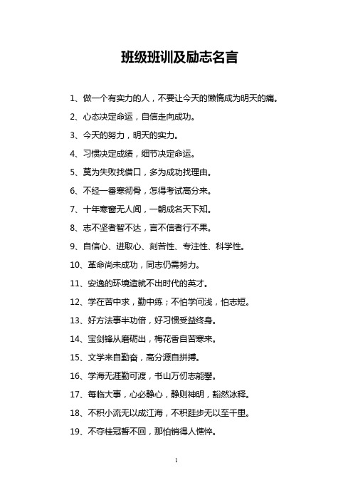 班级班训及励志名言