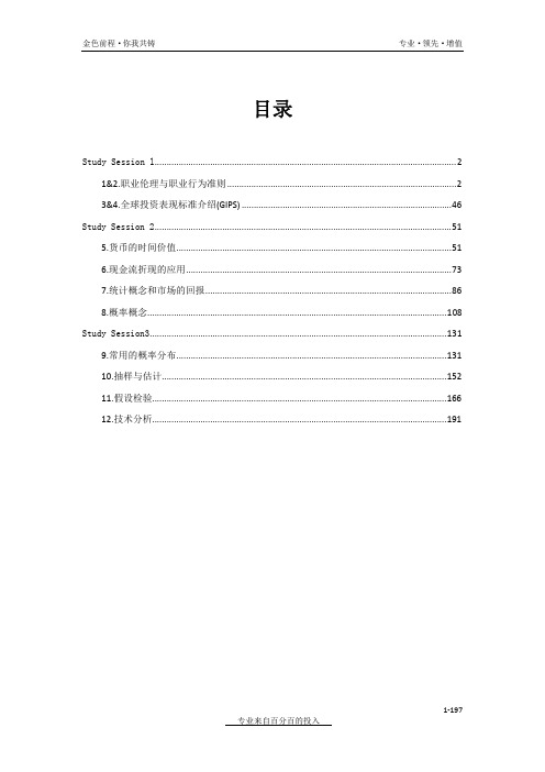 CFA一级中文手册