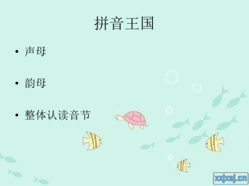 一年级上册汉语拼音《iuv》课件
