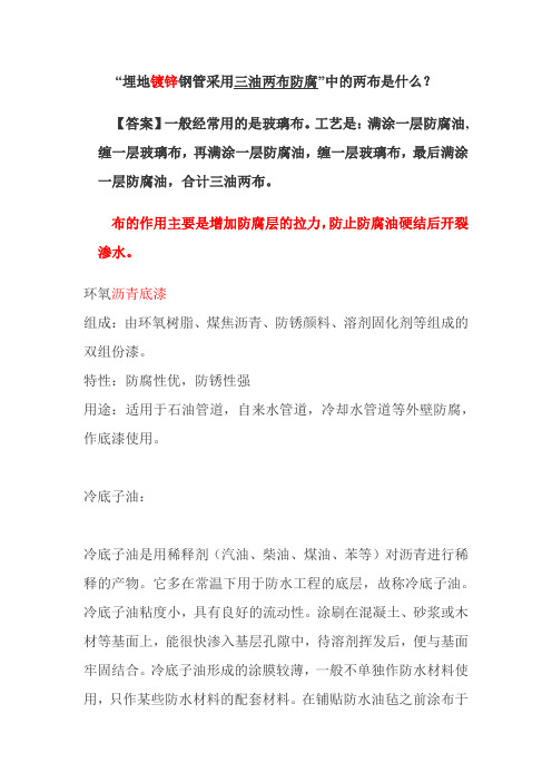 埋地镀锌钢管采用三油两布防腐